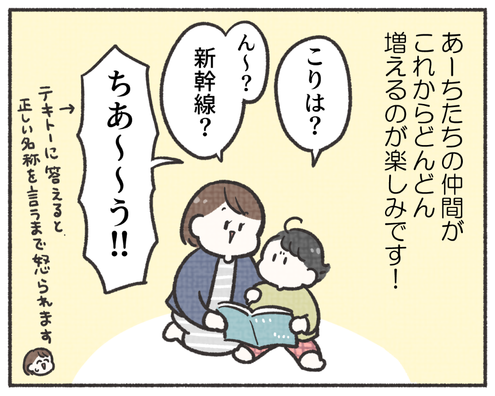 子鉄あるある　マンガ　1-6