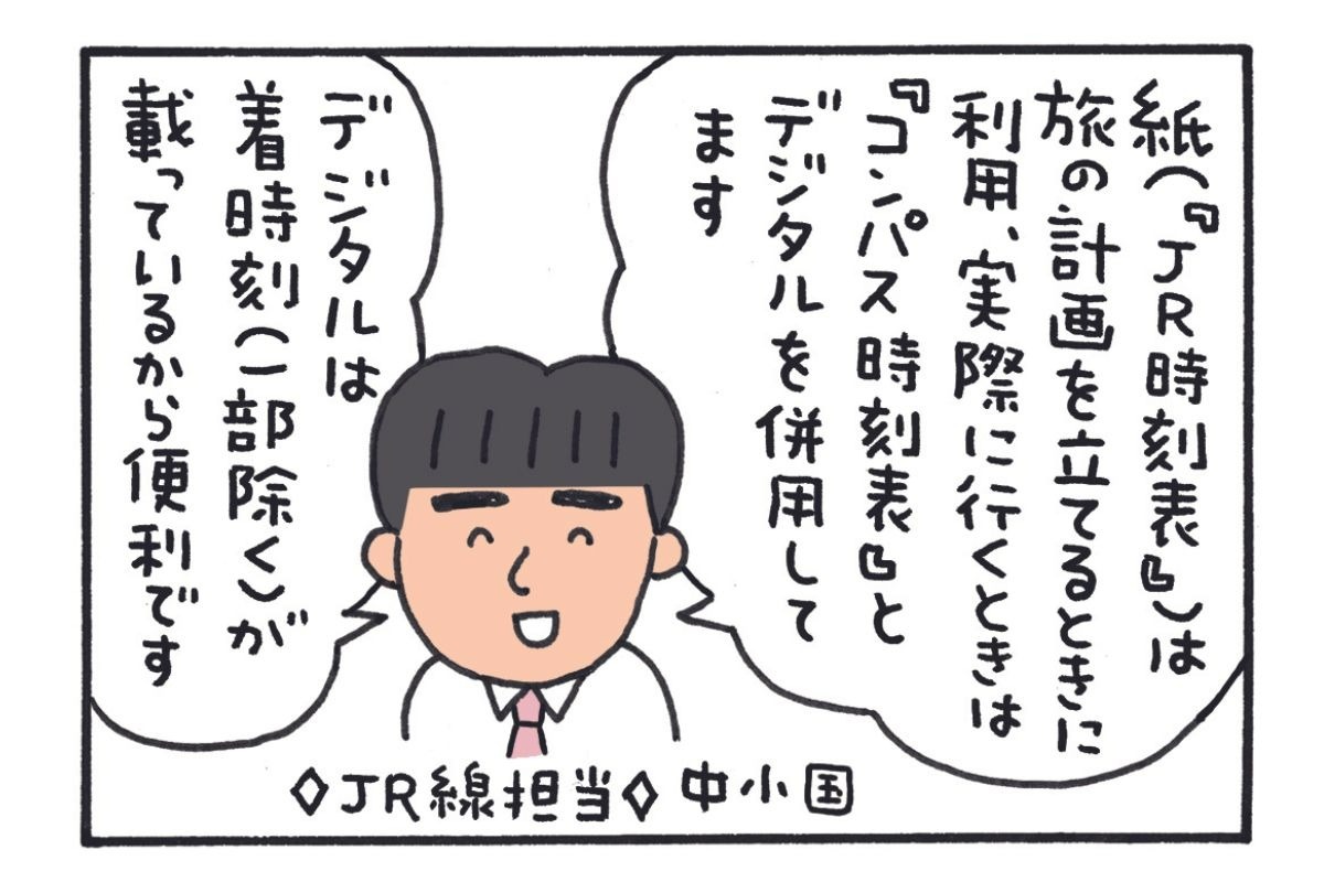 みんなの時刻表23-6