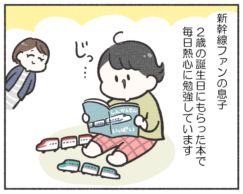 子鉄あるある　マンガ　1-2