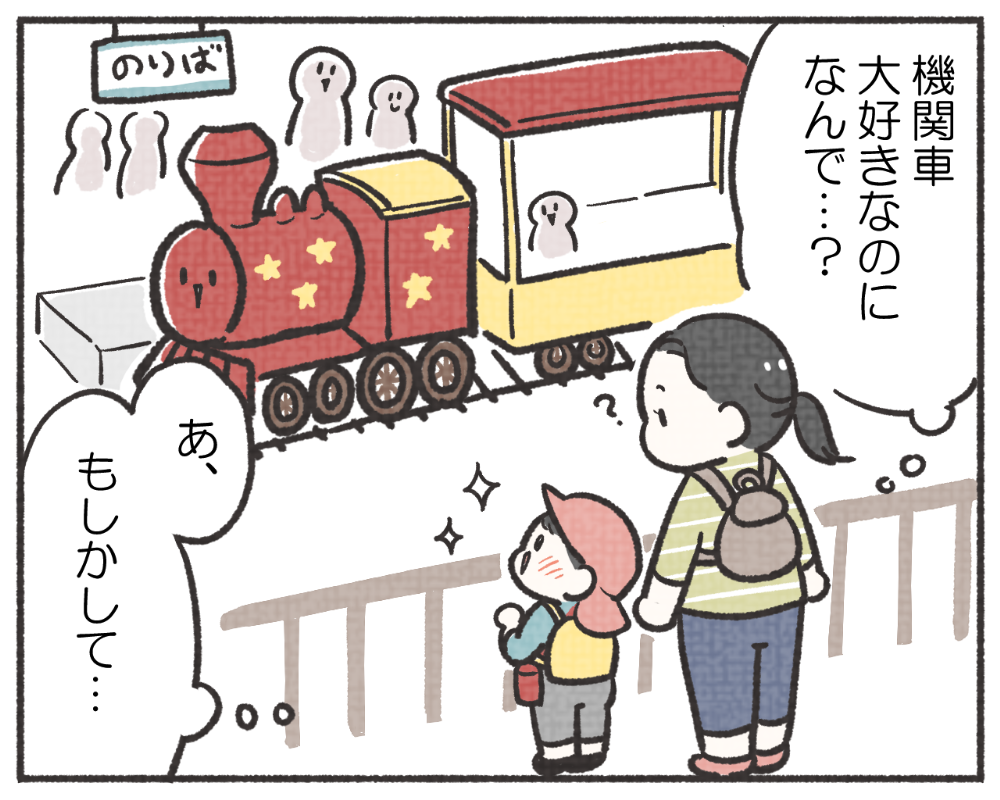 子鉄あるある　マンガ　1-4