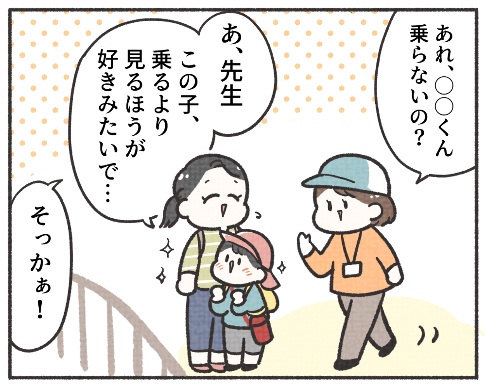 子鉄あるある　マンガ　1-6