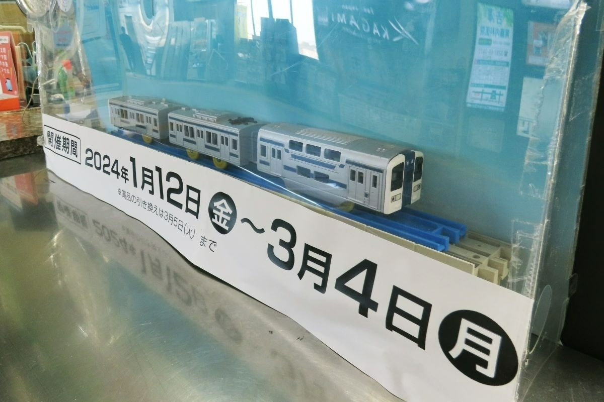JR東日本 スーパートレインスタンプラリーにチャレンジ！ ～助川