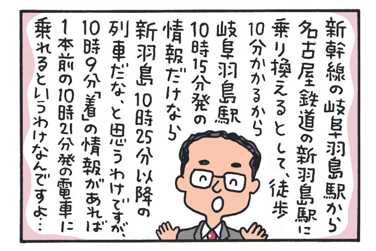 みんなの時刻表27-6