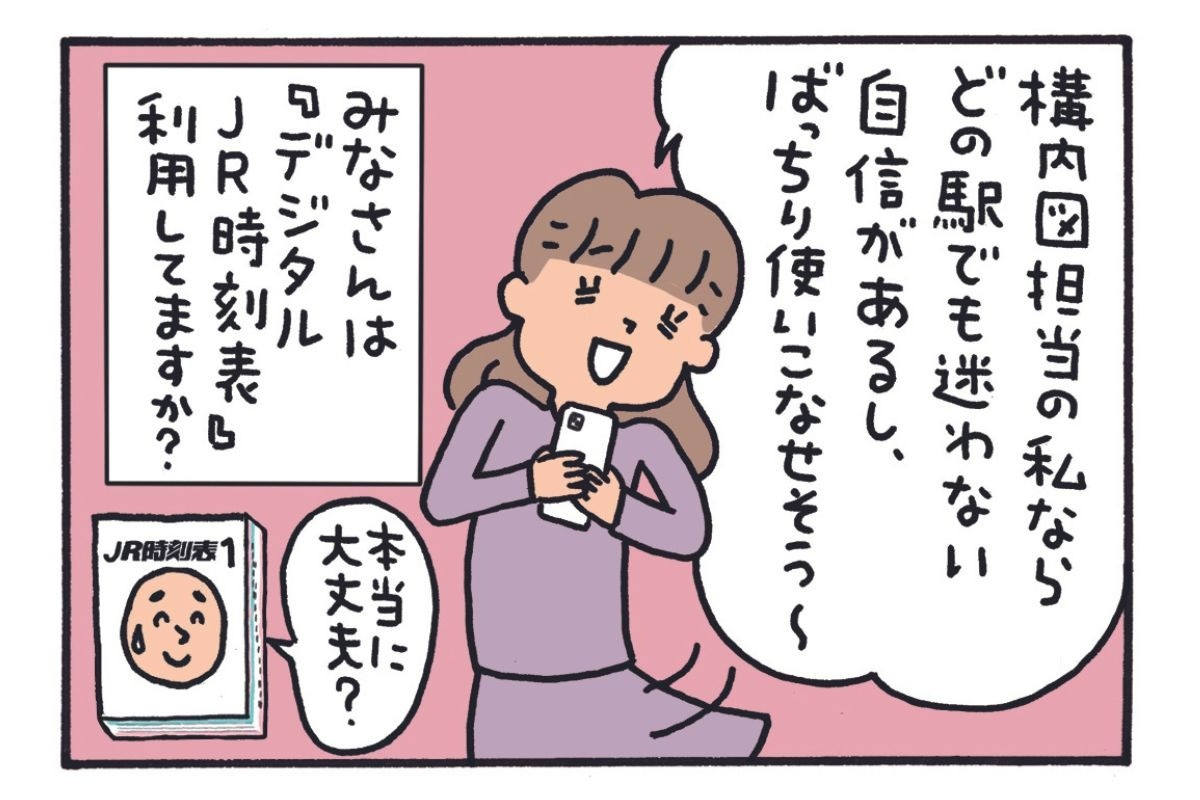 みんなの時刻表27-8
