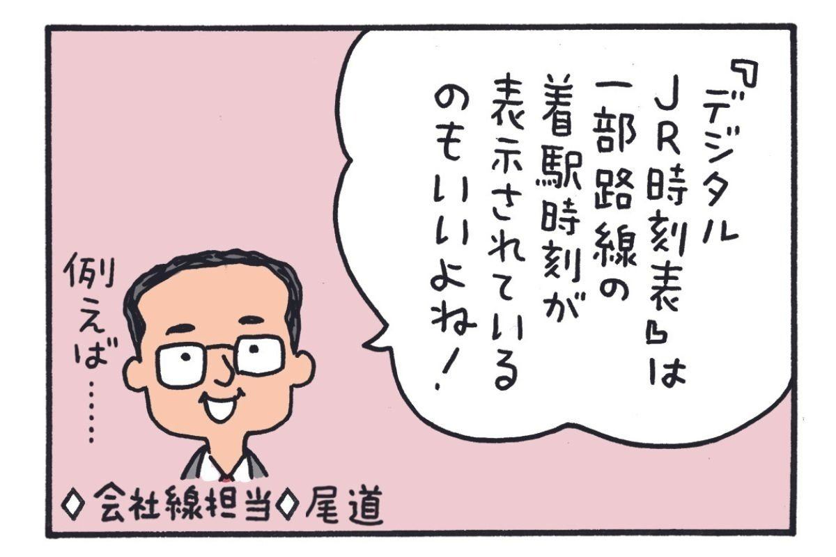 みんなの時刻表27-5