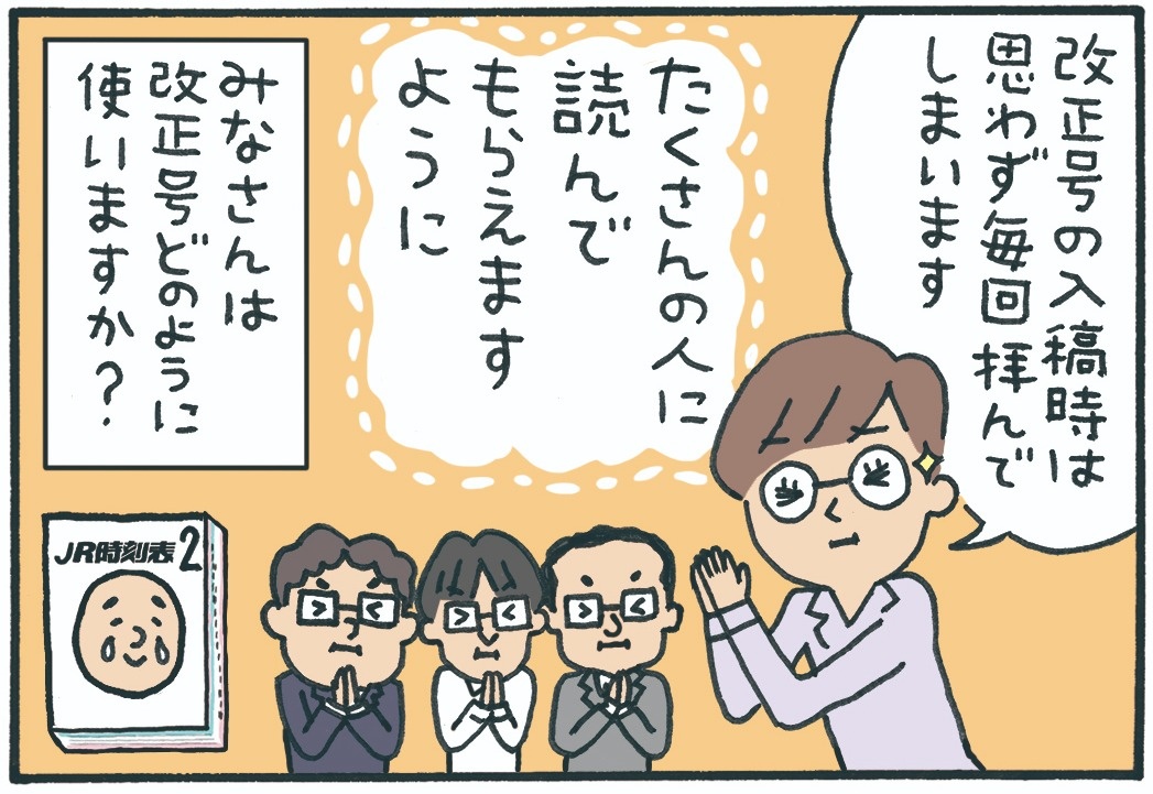 みんなの時刻表29-8