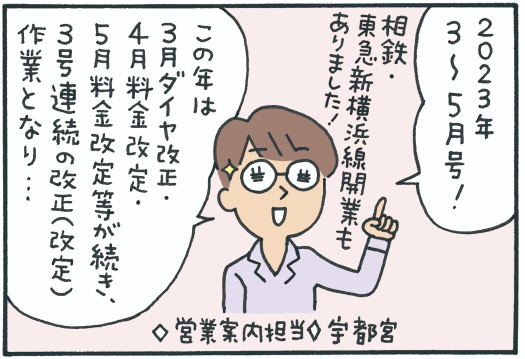 みんなの時刻表30-7