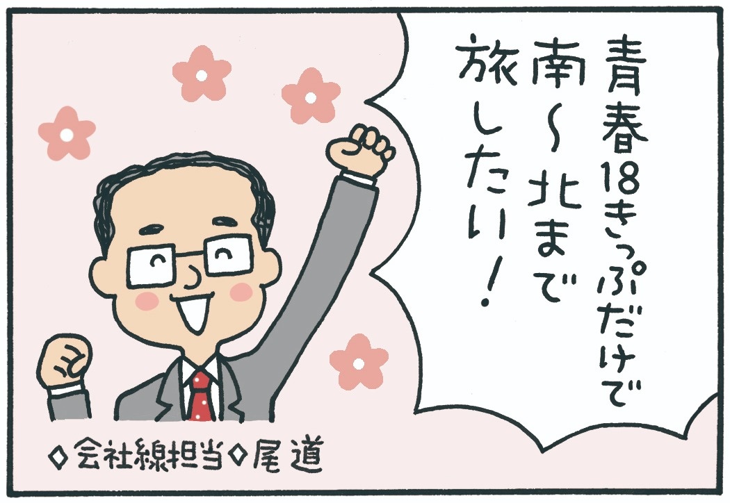 みんなの時刻表33-2