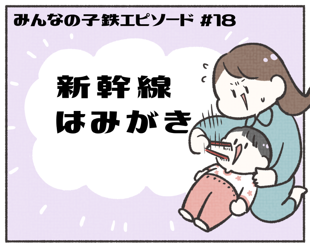 子鉄あるある　マンガ　1-1