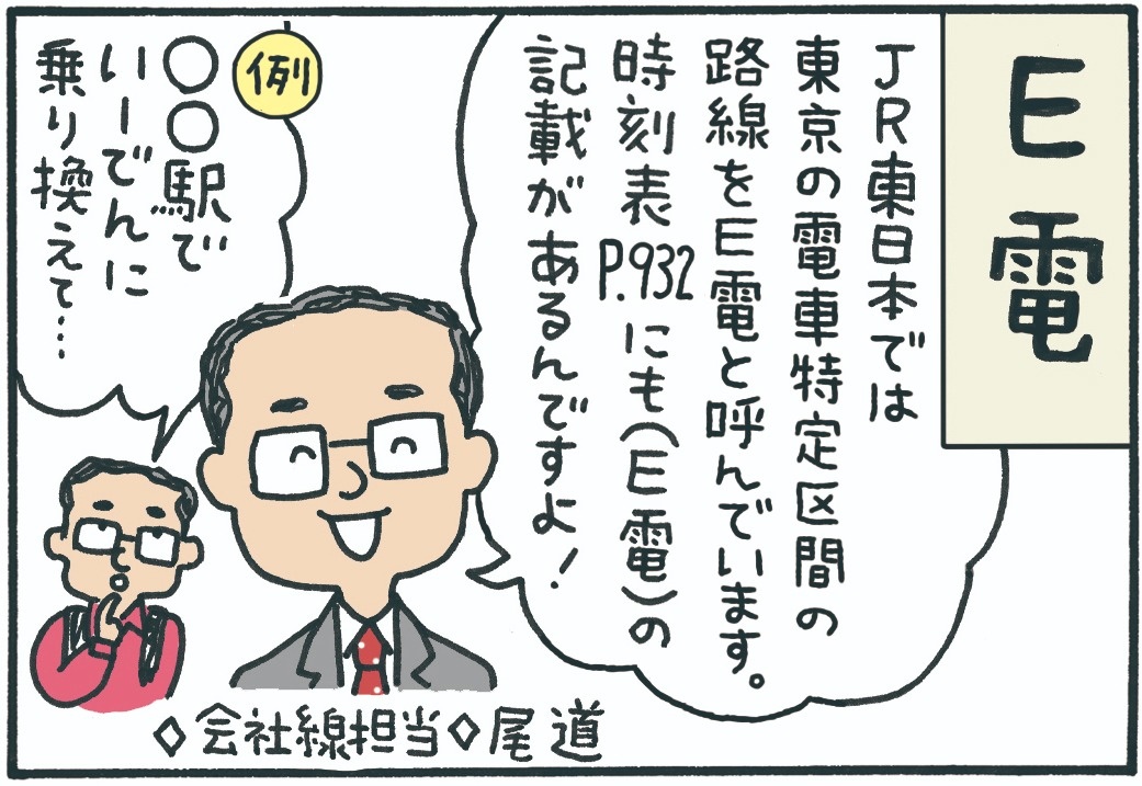 みんなの時刻表32-3