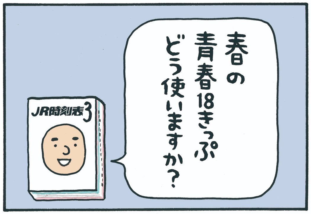 みんなの時刻表33-1