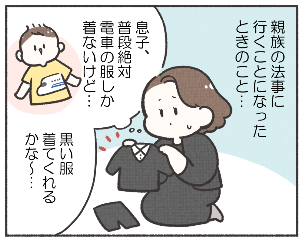 子鉄あるある　マンガ　1-2