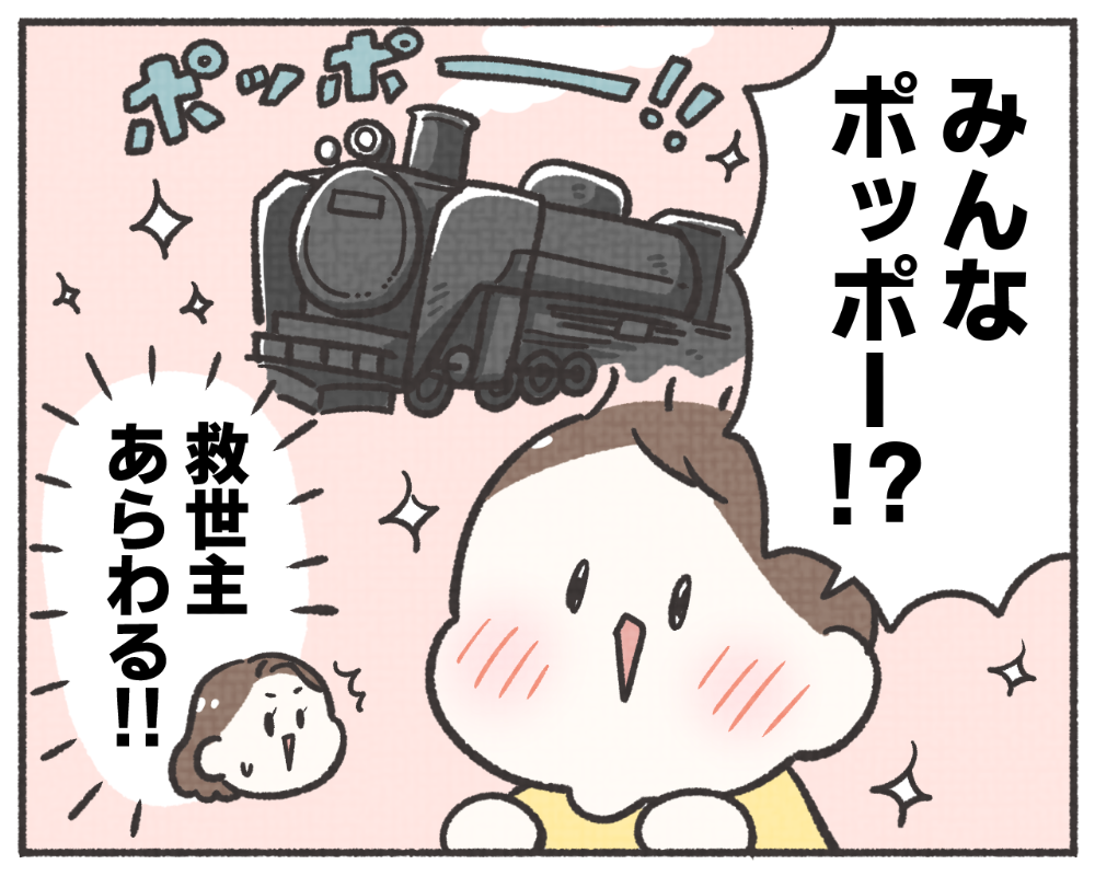 子鉄あるある　マンガ　1-4