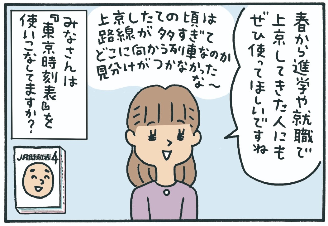 みんなの時刻表35-8