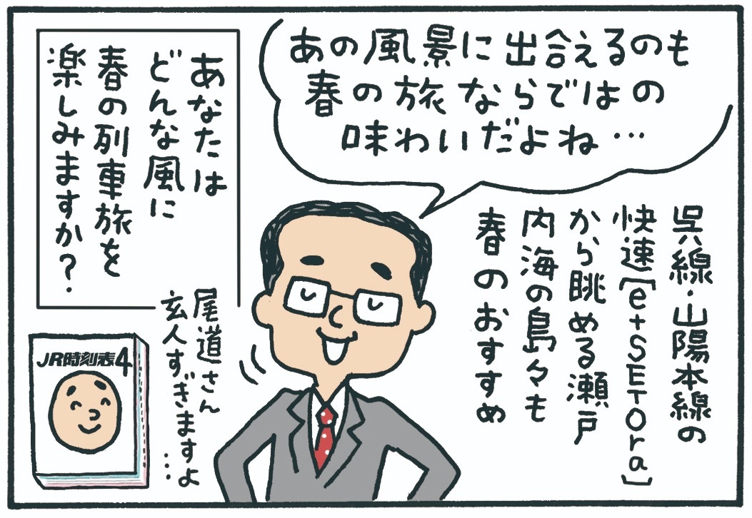 みんなの時刻表36-8