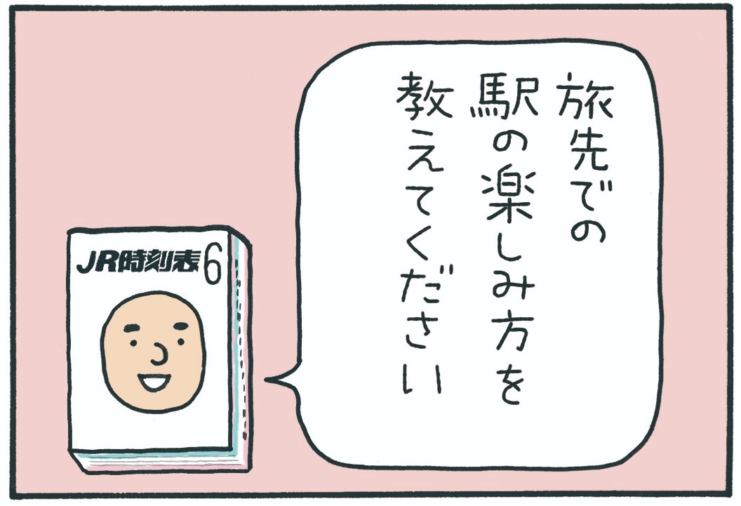 みんなの時刻表40-1