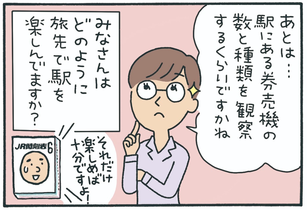 みんなの時刻表40-8
