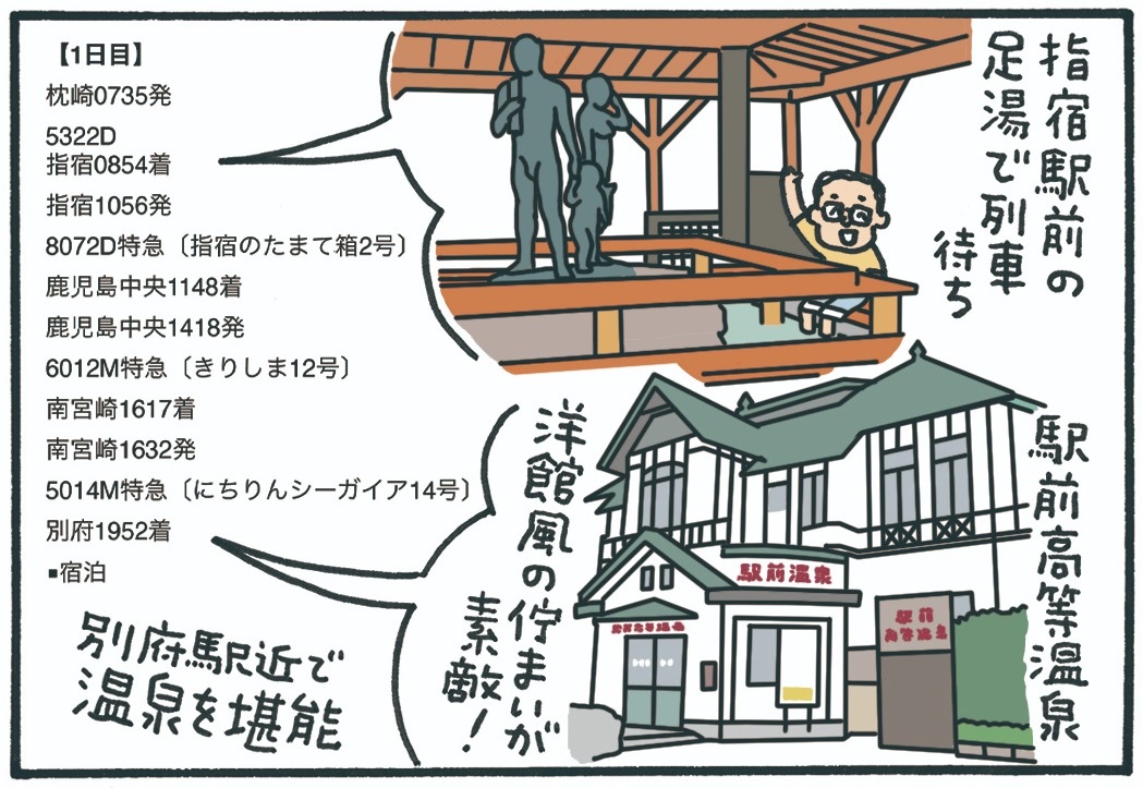 みんなの時刻表44-3