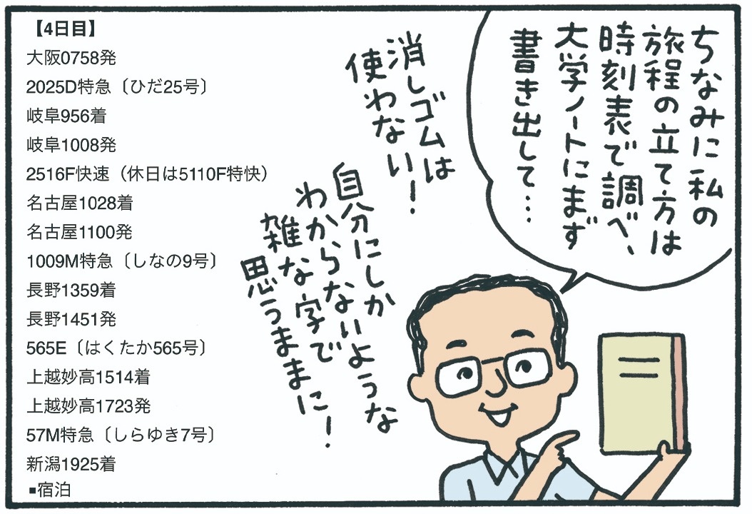 みんなの時刻表44-6
