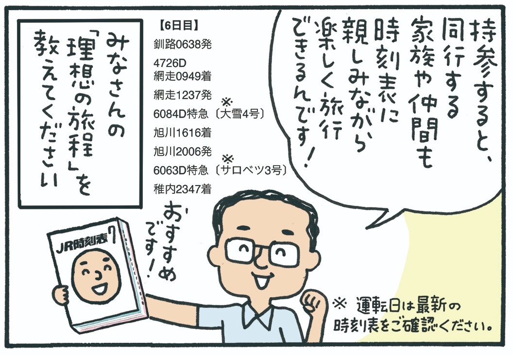 みんなの時刻表44-8