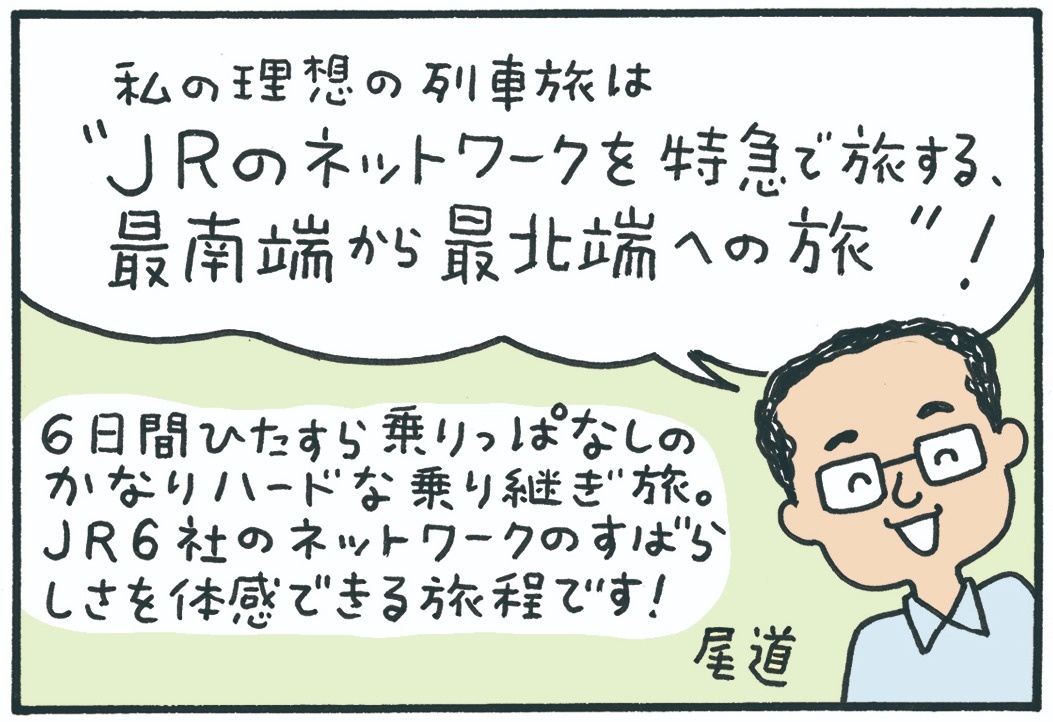 みんなの時刻表44-2
