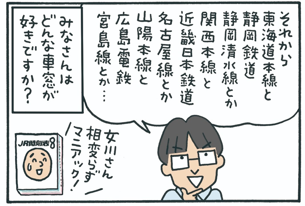 みんなの時刻表46-8