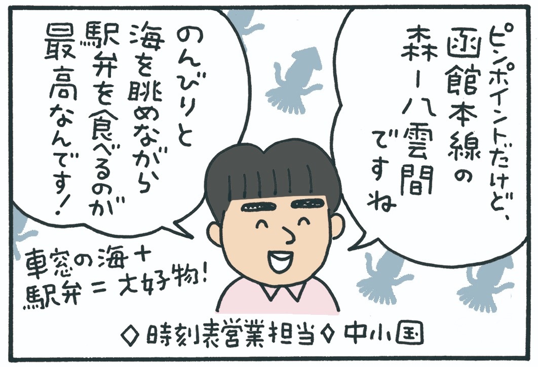 みんなの時刻表46-6