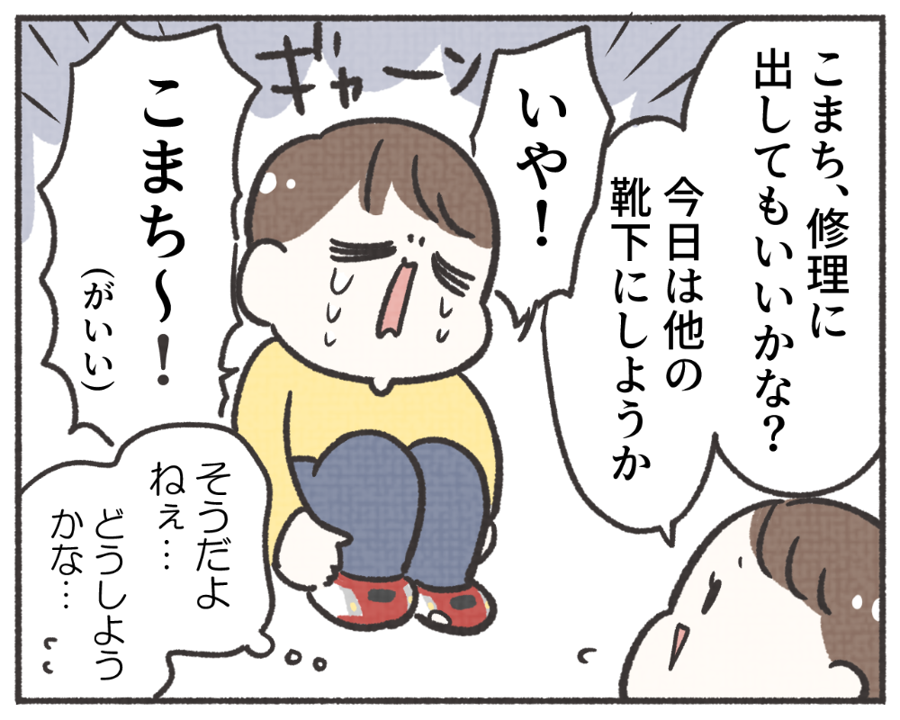 子鉄あるある　マンガ　1-4