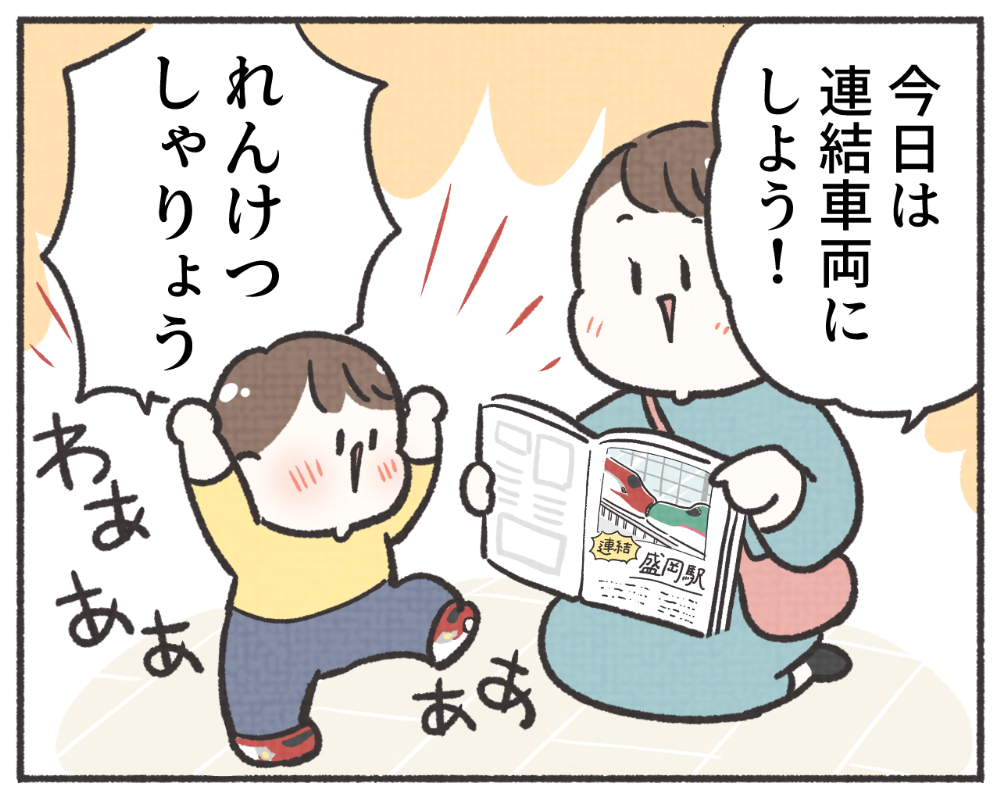 子鉄あるある　マンガ　1-6