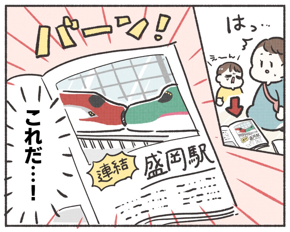 子鉄あるある　マンガ　1-5