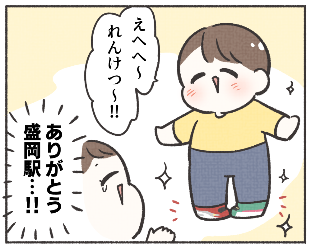 子鉄あるある　マンガ　1-7