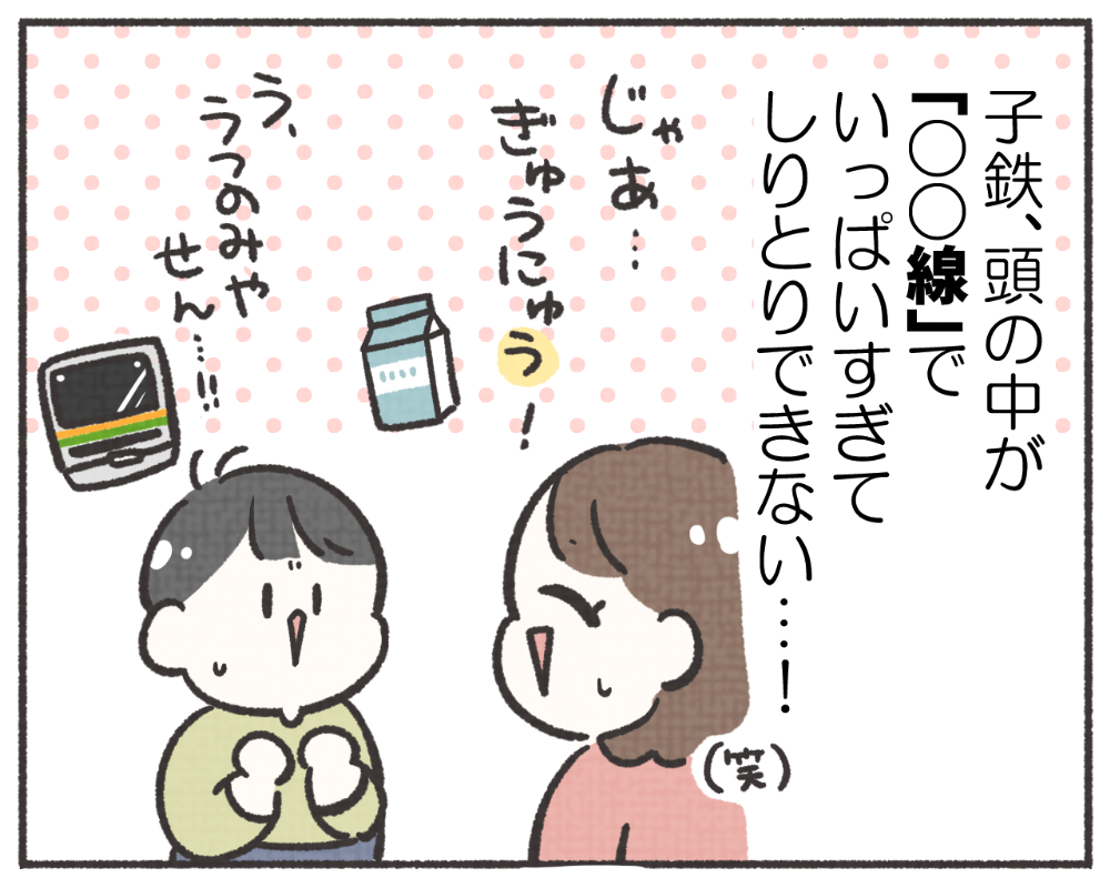 子鉄あるある　マンガ　1-8