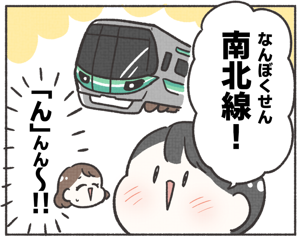 子鉄あるある　マンガ　1-7