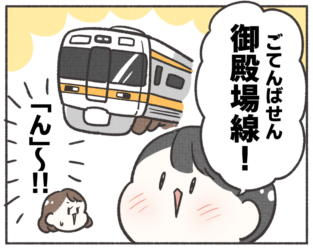 子鉄あるある　マンガ　1-5