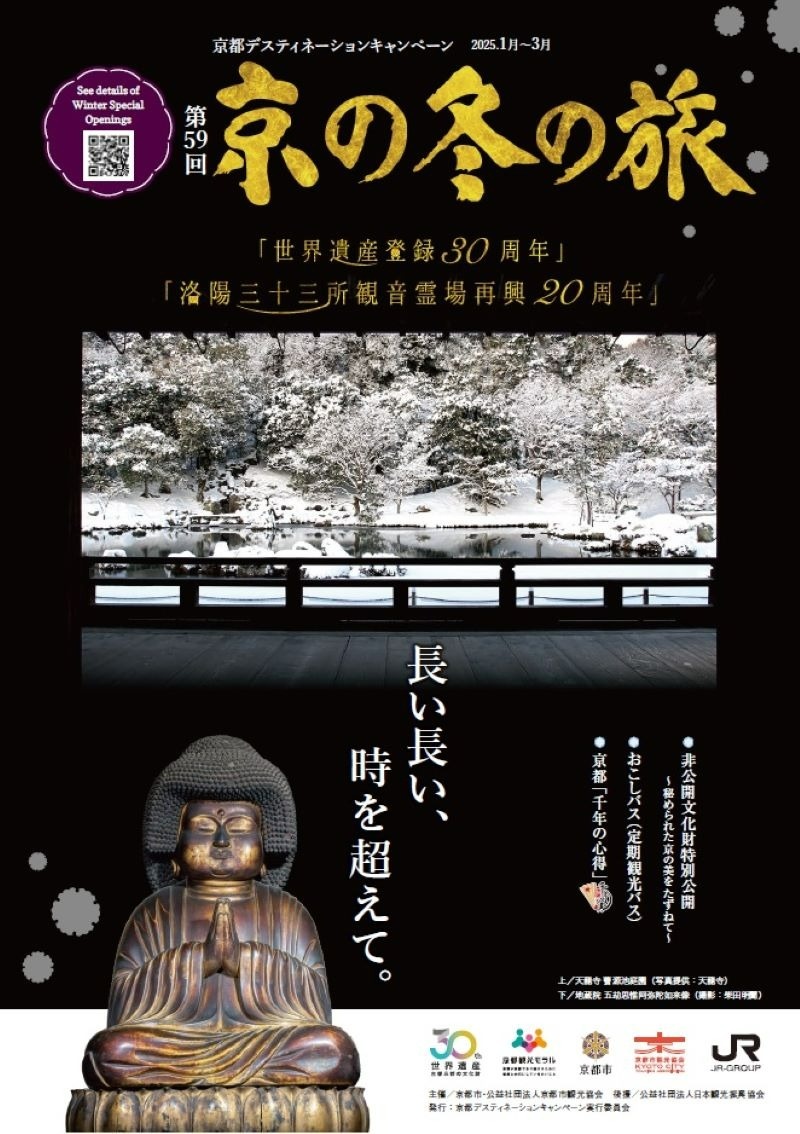 JR四国 土讃線日下－高知間開通100周年 高知駅で記念式典