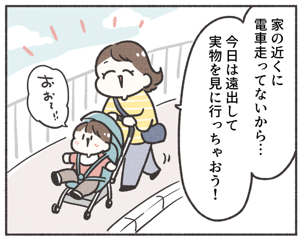 子鉄あるある　マンガ　1-3