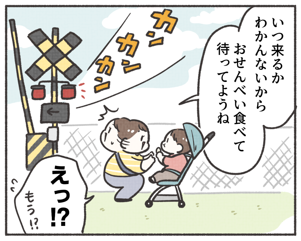 子鉄あるある　マンガ　1-4