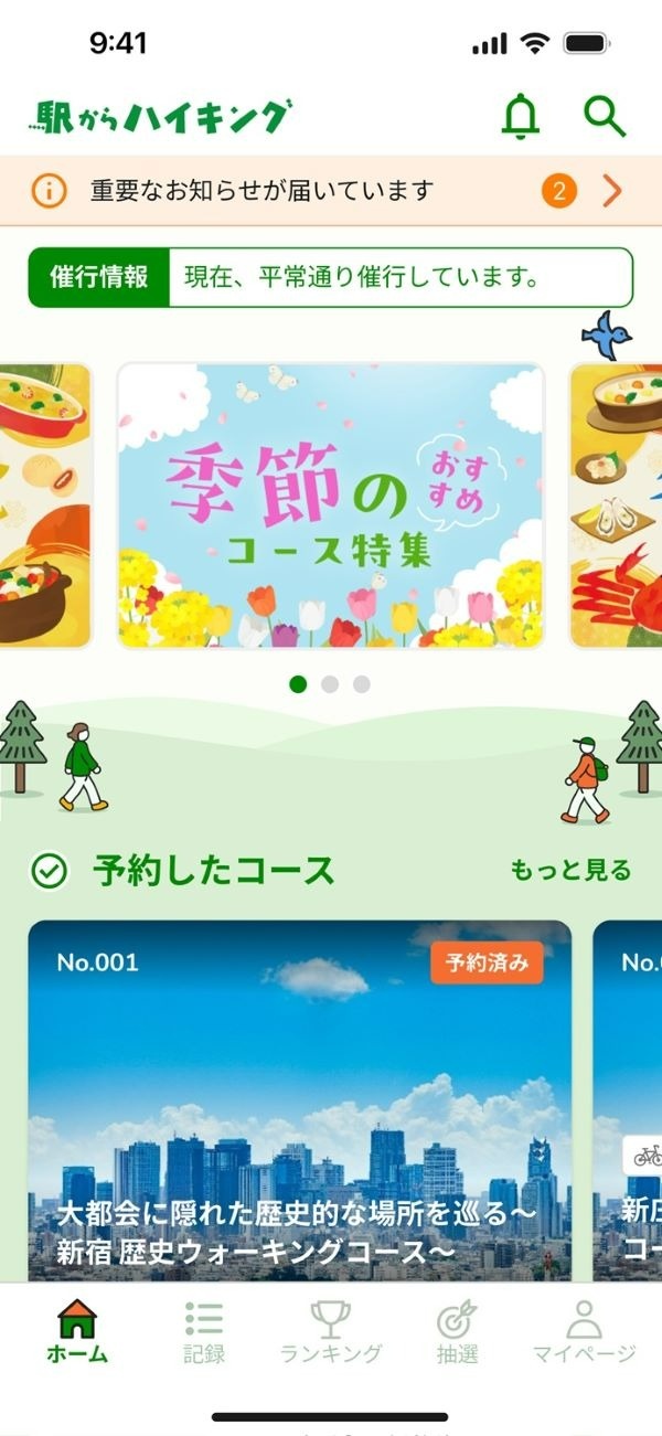 交通新聞