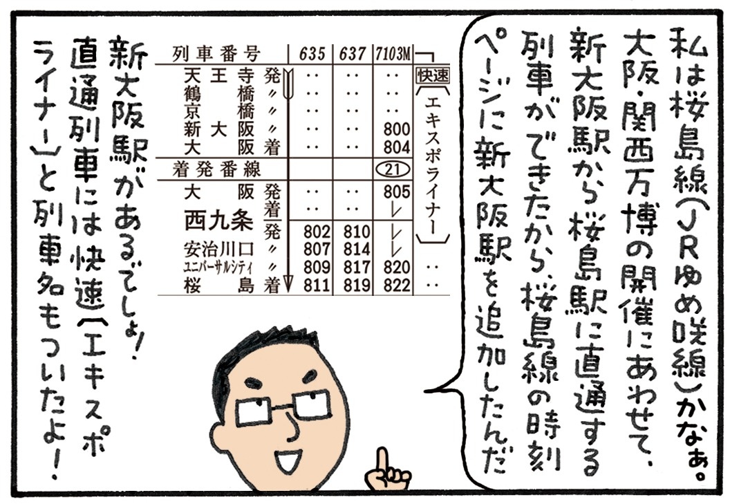 みんなの時刻表55-5