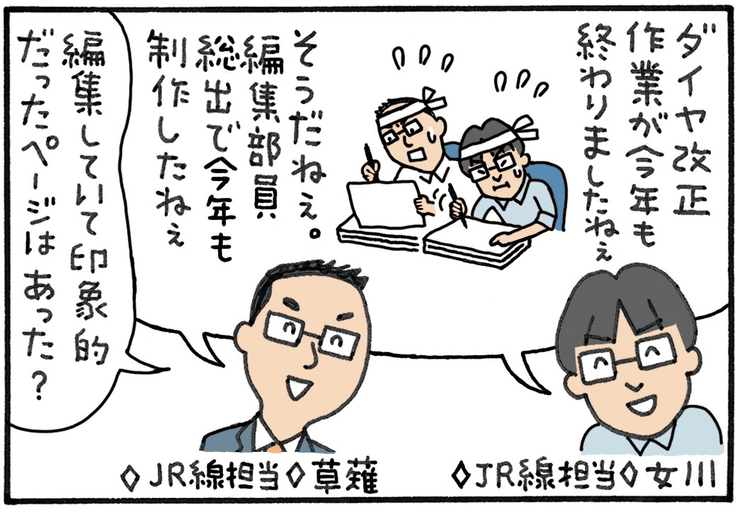 みんなの時刻表55-2