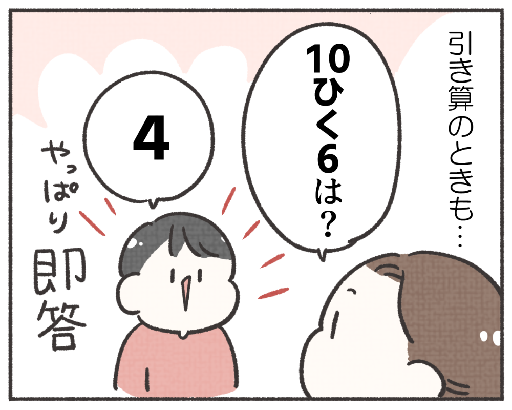 子鉄あるある　マンガ　1-6