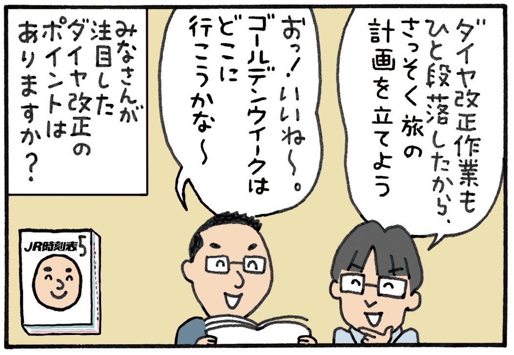 みんなの時刻表55-8