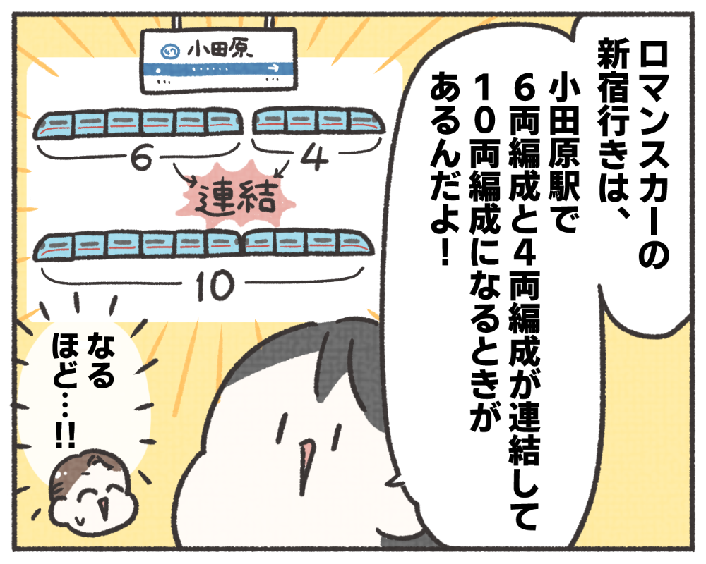 子鉄あるある　マンガ　1-5