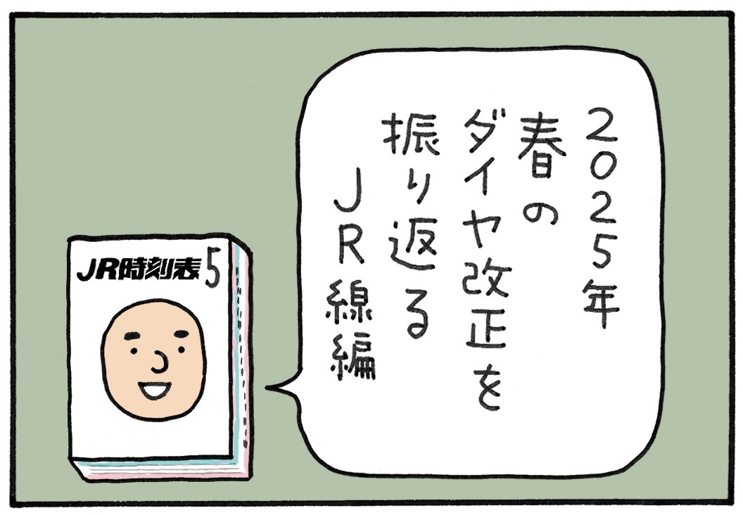 みんなの時刻表55-1