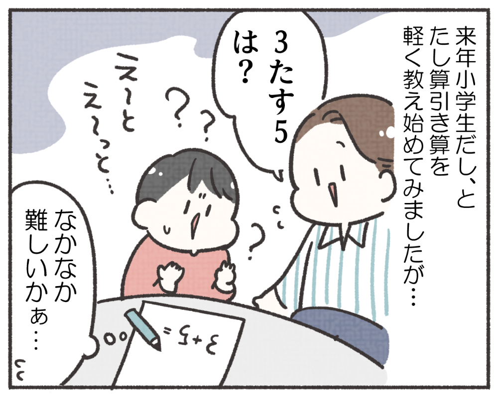 子鉄あるある　マンガ　1-3