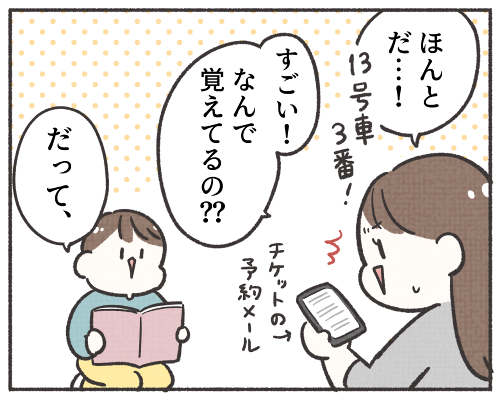 子鉄あるある　マンガ　1-5