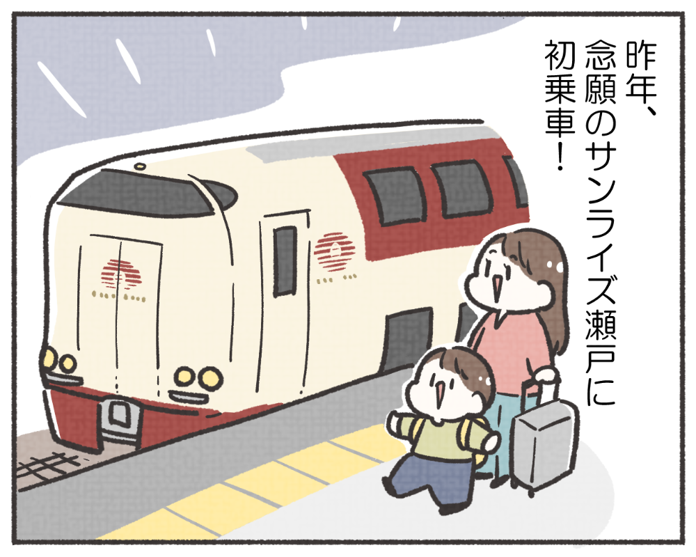 子鉄あるある　マンガ　1-2