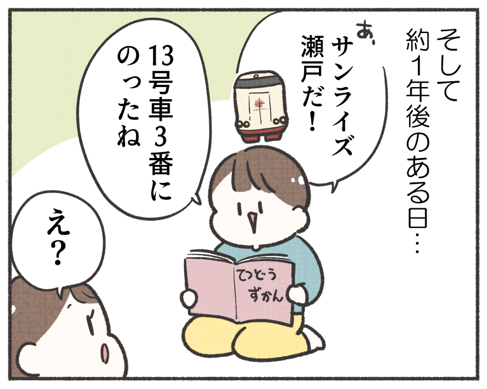 子鉄あるある　マンガ　1-4