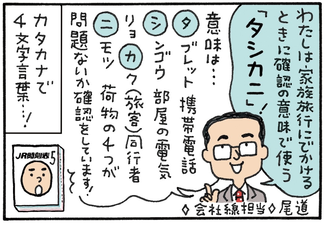 みんなの時刻表56-8