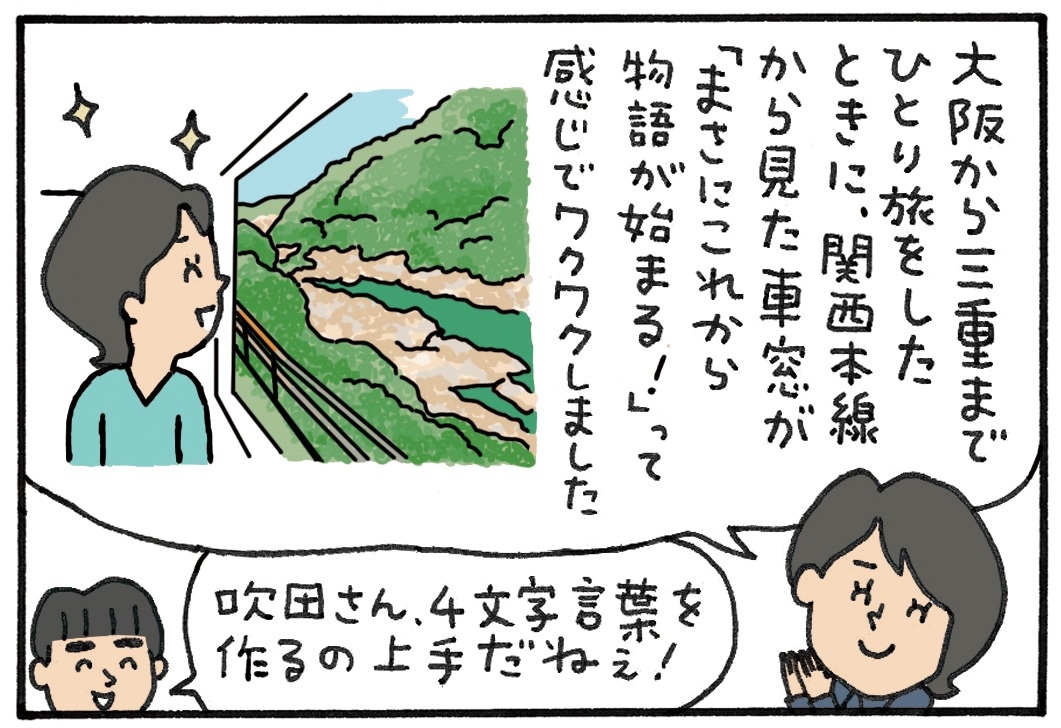 みんなの時刻表56-6